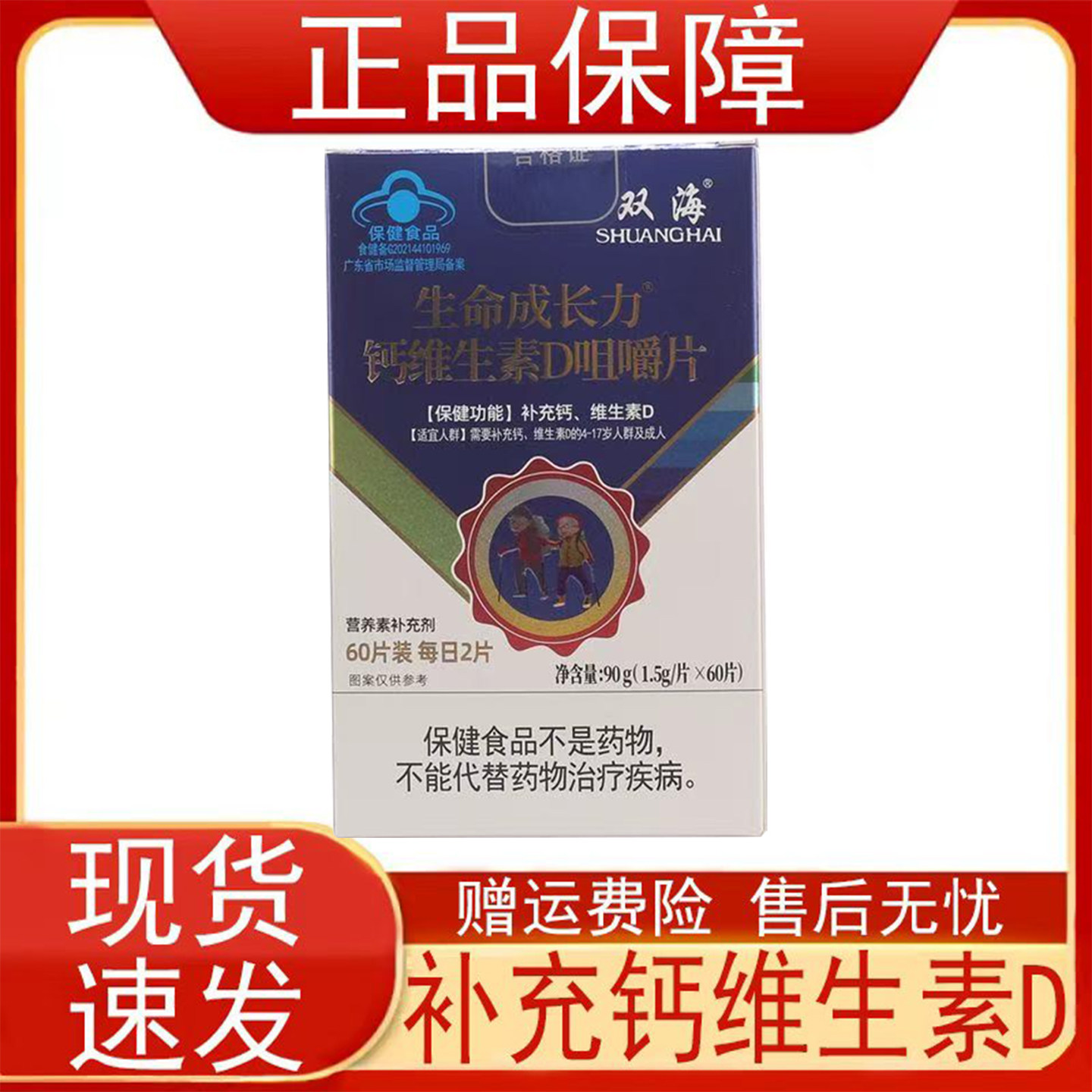 双海成长生命力钙维生素D咀嚼片补充钙维生素D营养素补充剂正品