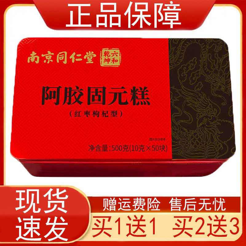 南京同仁堂乾坤六和阿胶固元糕500克/盒装红枣枸杞型核桃正品保证