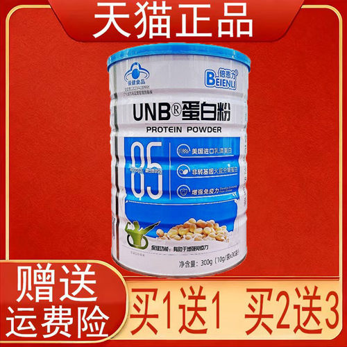 倍恩力UNB蛋白粉免疫力低下者有助于增强免疫力保健食品正品保证