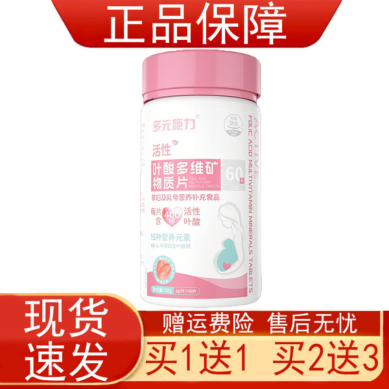 多元施力叶酸多维矿物质片特殊膳食孕妇及乳母营养补充食品正品zp