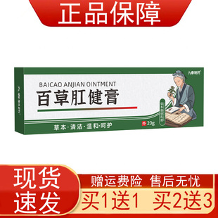 九春制药百草肛健膏麝香黄柏槐实黄连当归紫草忍冬藤苦参五倍子