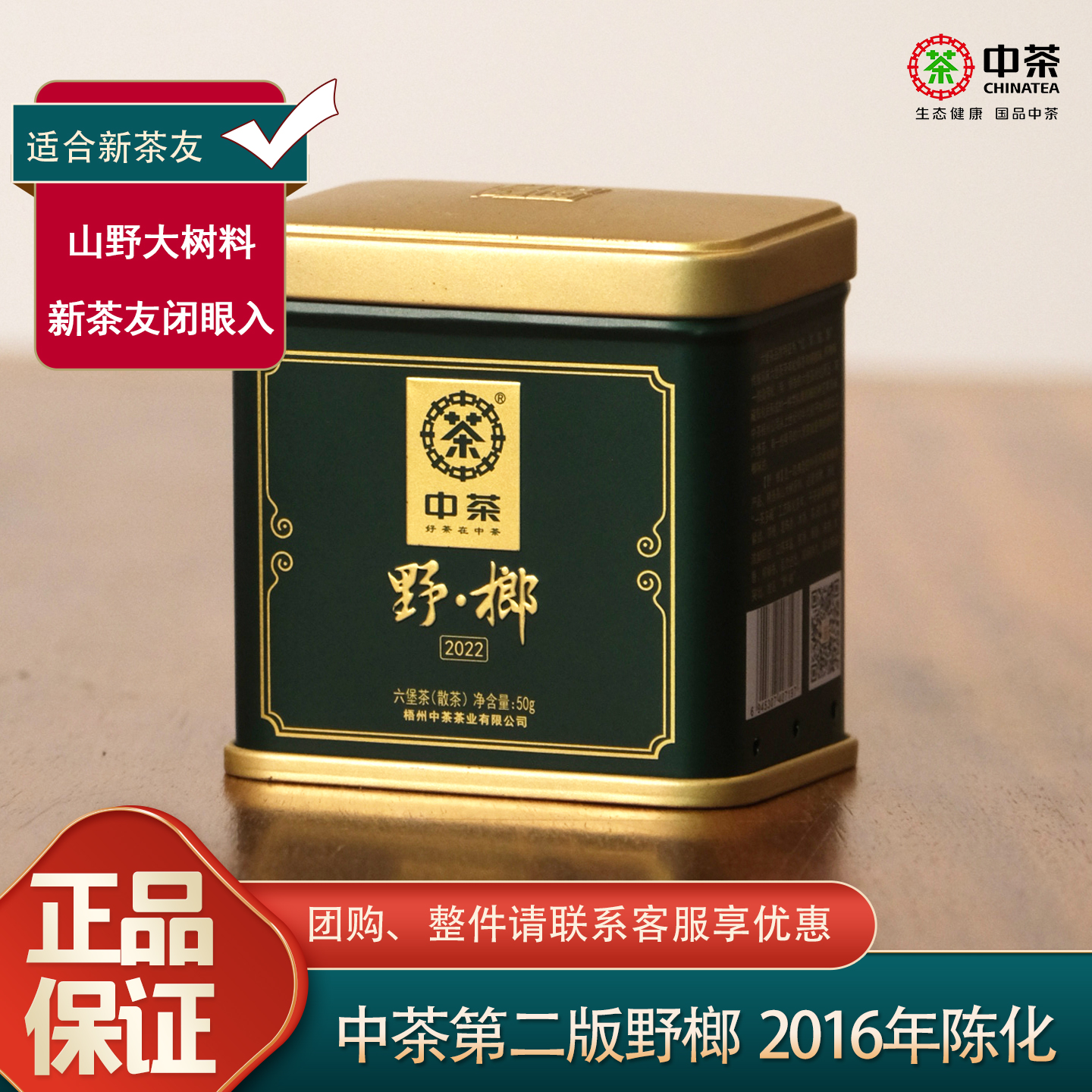 中粮中茶2022野榔六堡茶梧州广西特级山野大树槟榔香高端产品50克