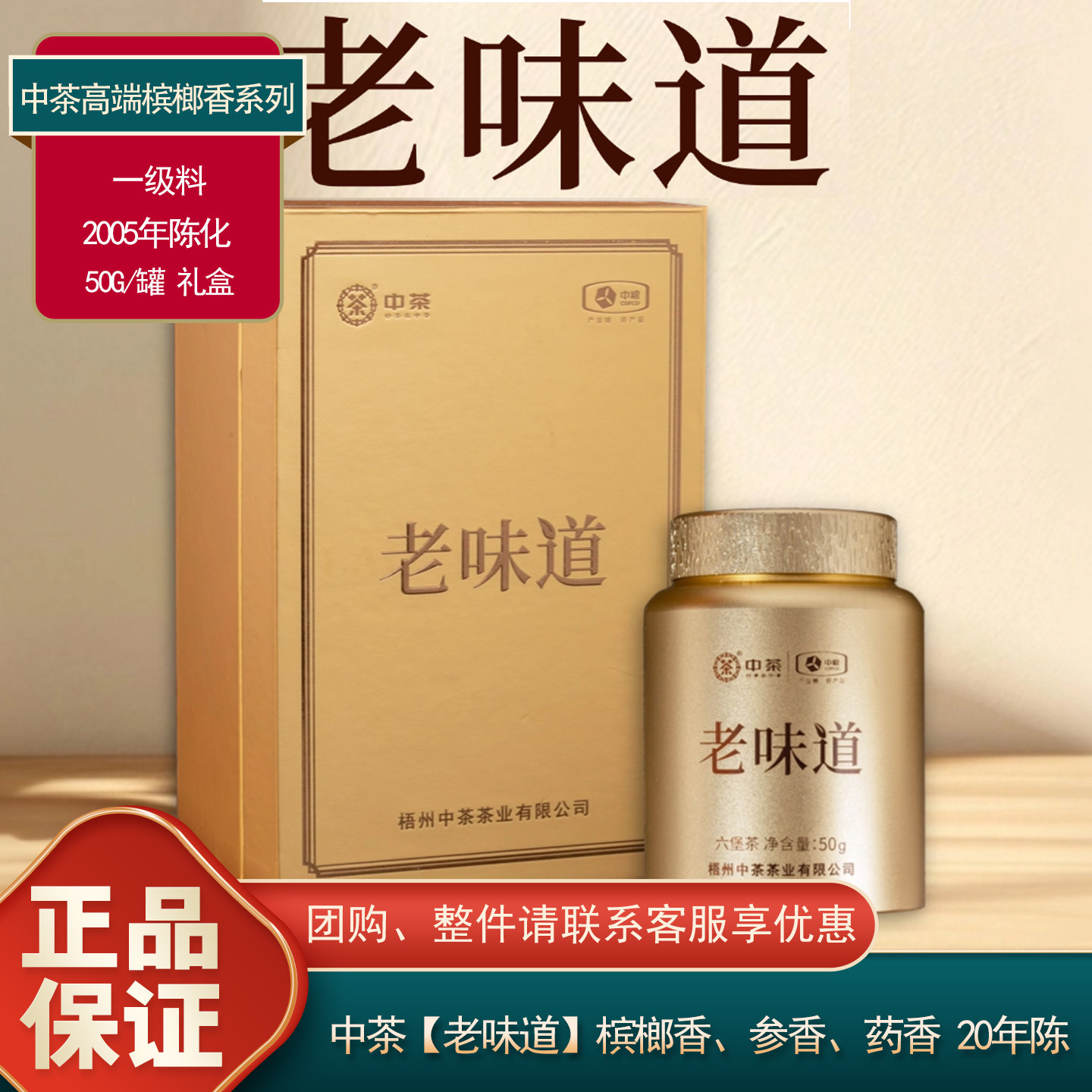 中粮中茶六堡茶2025老味道槟榔香参香广西梧州特产一级黑茶50g