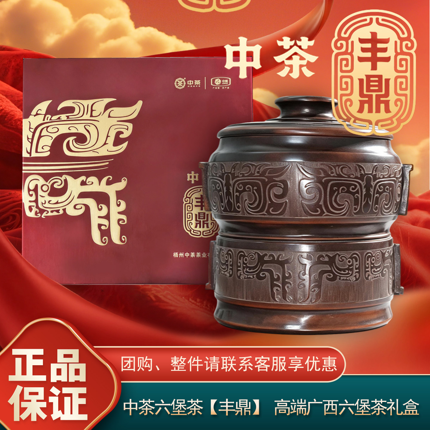 中粮中茶六堡茶丰鼎广西六堡茶高端礼盒2018年陈化陈香参香350克