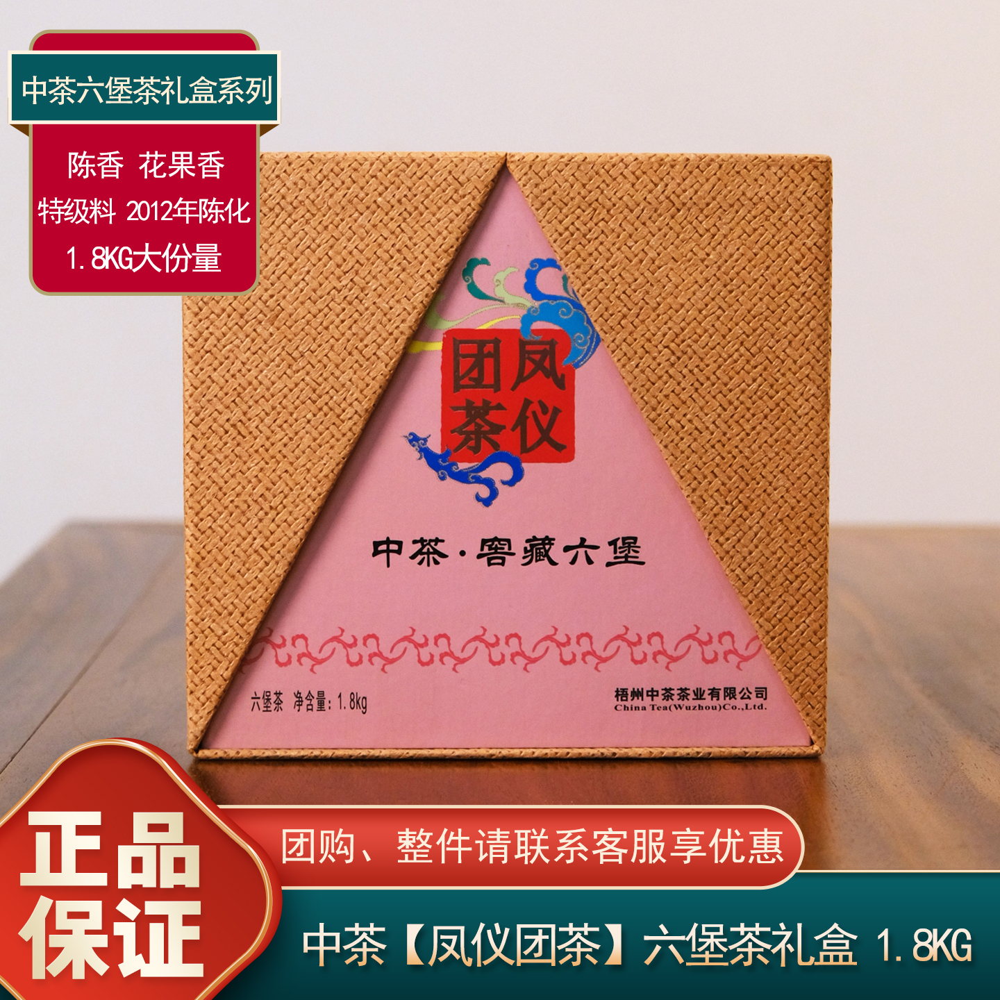 陈香花果香13年陈中茶六堡茶礼盒