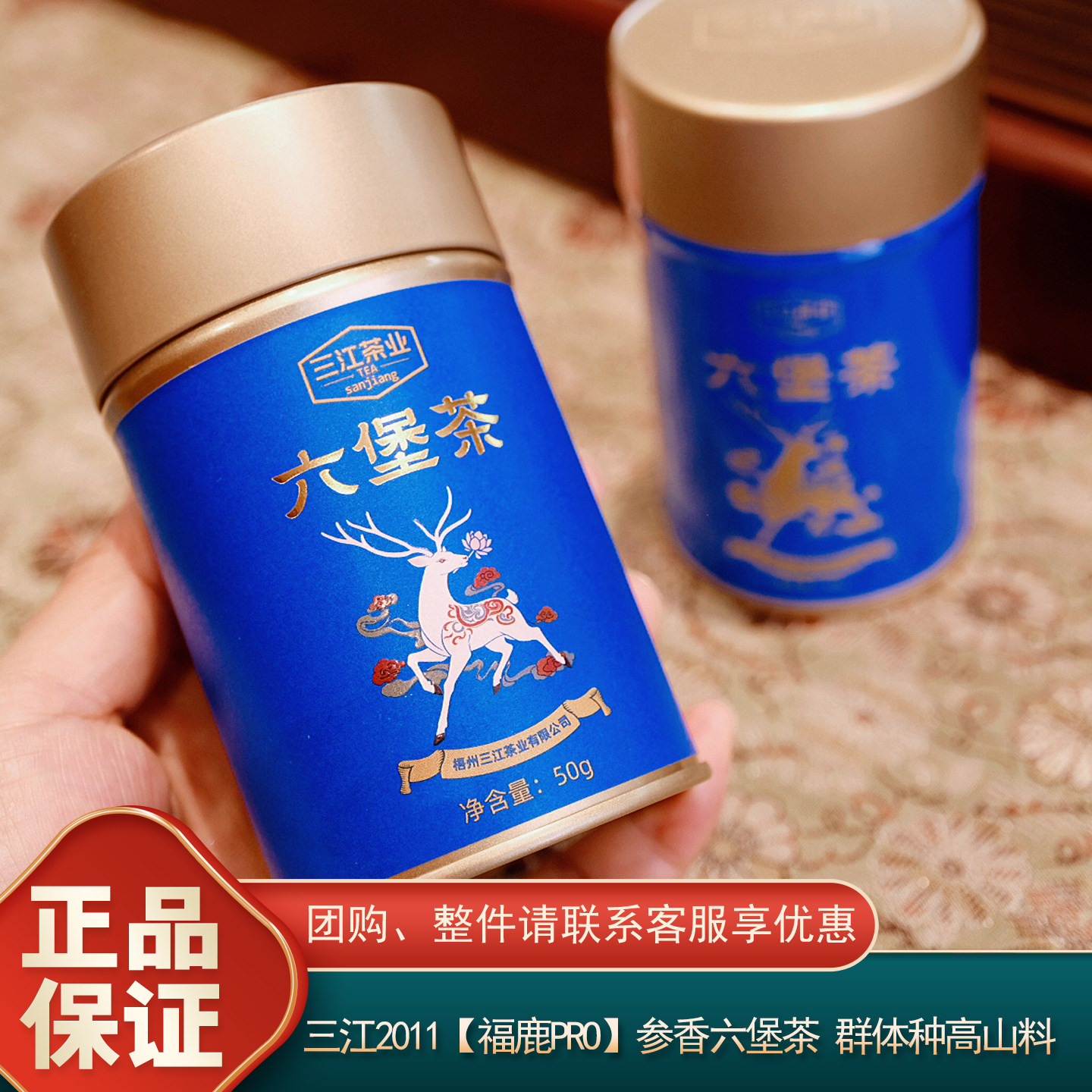 梧州三江六堡茶2011福鹿PRO参香六堡茶品鉴级广西梧州特产黑茶50g