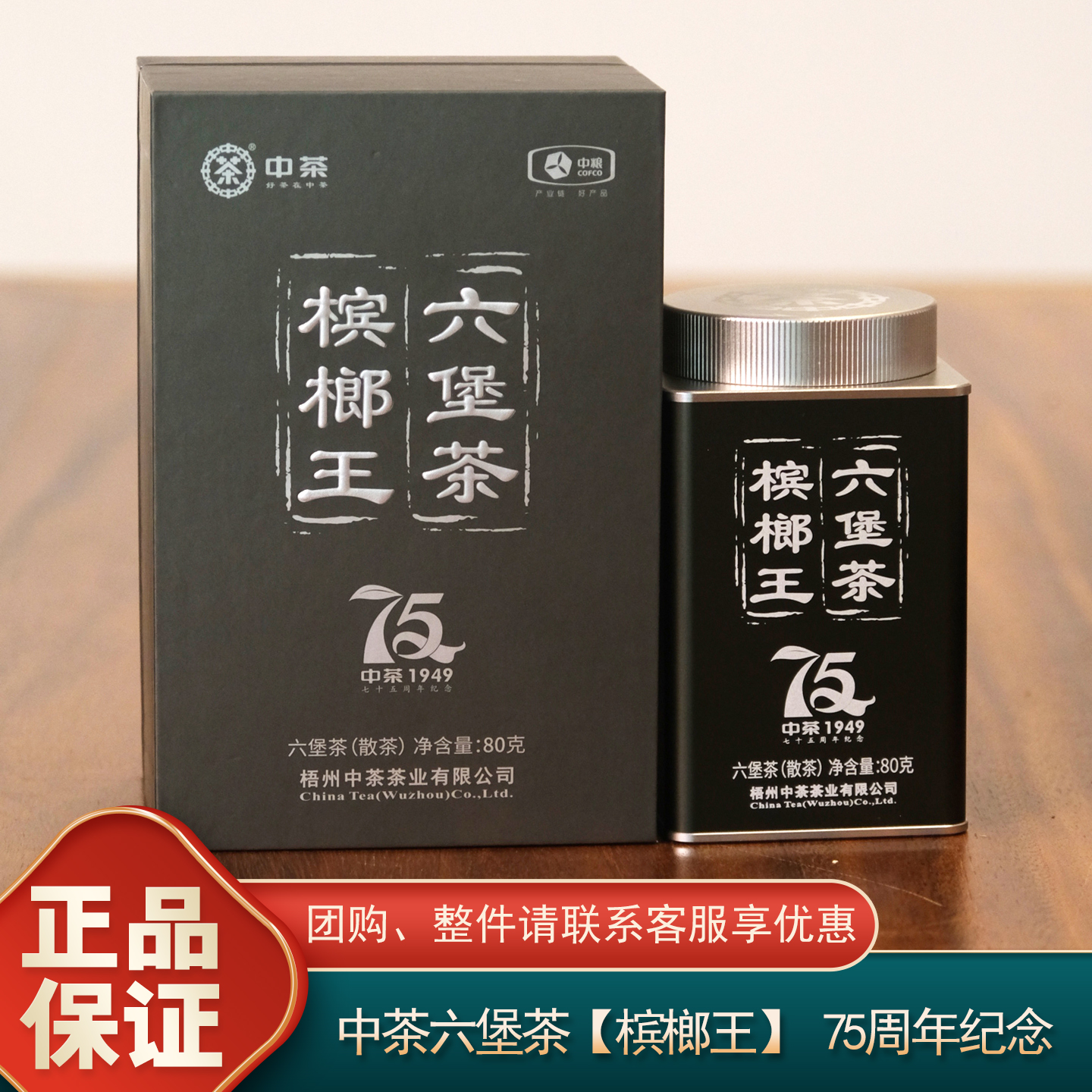 中茶2024槟榔王六堡茶王者风范