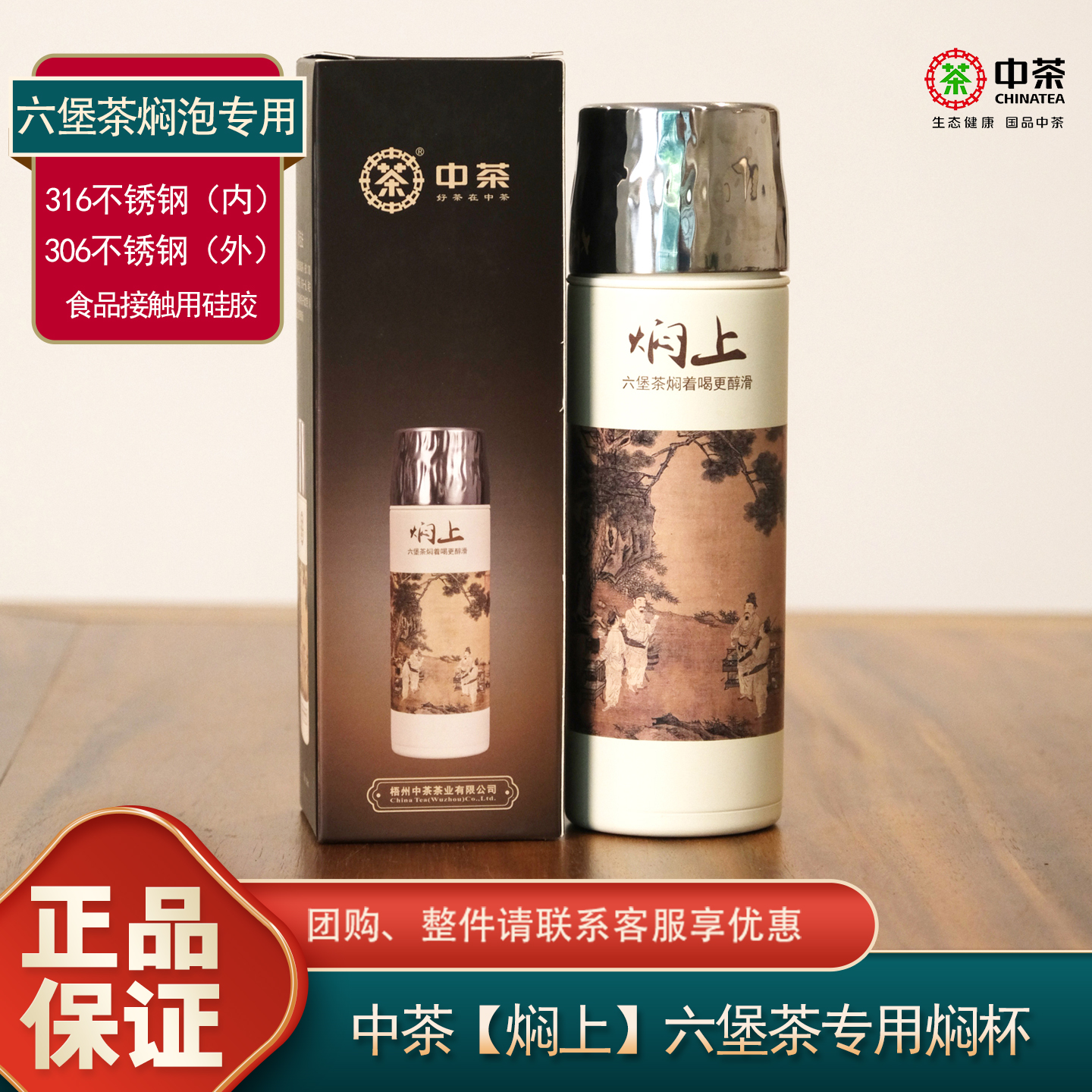 中茶焖上六堡茶焖泡杯316不锈钢