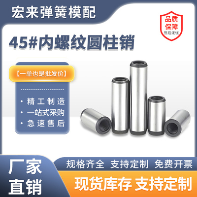 40Cr精密单内螺纹圆柱销公差5丝