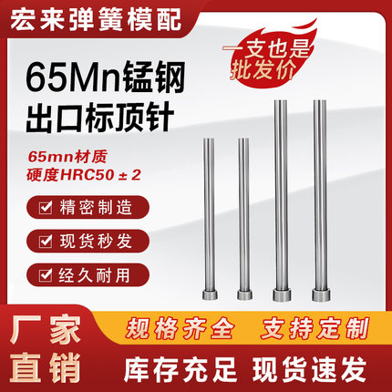 出口标65Mn模具顶针推杆顶杆铸造塑料模具配件Φ1-20mm长100-500