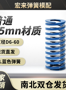 蓝色65mn材质外径8-60mm模具弹簧矩形扁线压缩轻负荷蓝色 高强度