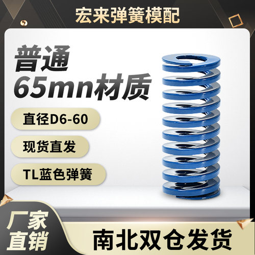 蓝色65mn模具弹簧6-60mm厂家直销