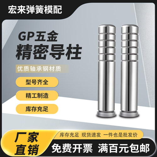 GP精密直导柱SUJ2轴承钢五金冲压模具配件内导柱