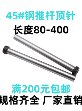 45号钢顶杆推杆 顶针 模具配件  塑料模具推杆 d6/8/10/12/16/20