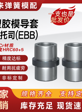导柱导套 精密中托司EBB注塑模具配件20CR直身套Φ12-40mm