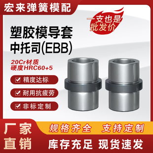导柱导套 精密中托司EBB注塑模具配件20CR直身套Φ12-40mm