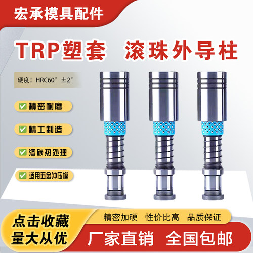 TRP-SGP滚珠外导柱冲压模