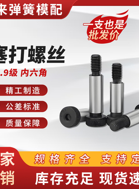 12.9级塞打螺丝内六角等高限位轴肩螺栓m6m8m10m12Φ13m16m20Φ25