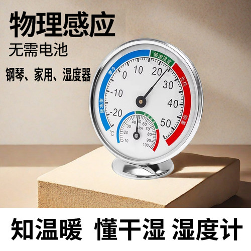 家用家用湿度计测钢琴湿度器