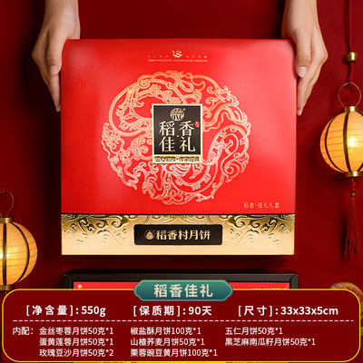 稻香村月饼9饼8味礼盒 +送手提袋