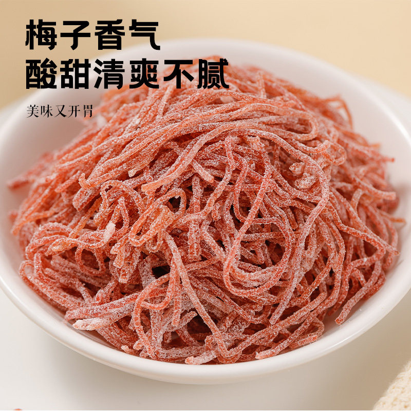 遇见槑大槑小青梅丝酸话梅条 软糯酸甜解腻 无核话梅网红蜜饯零食