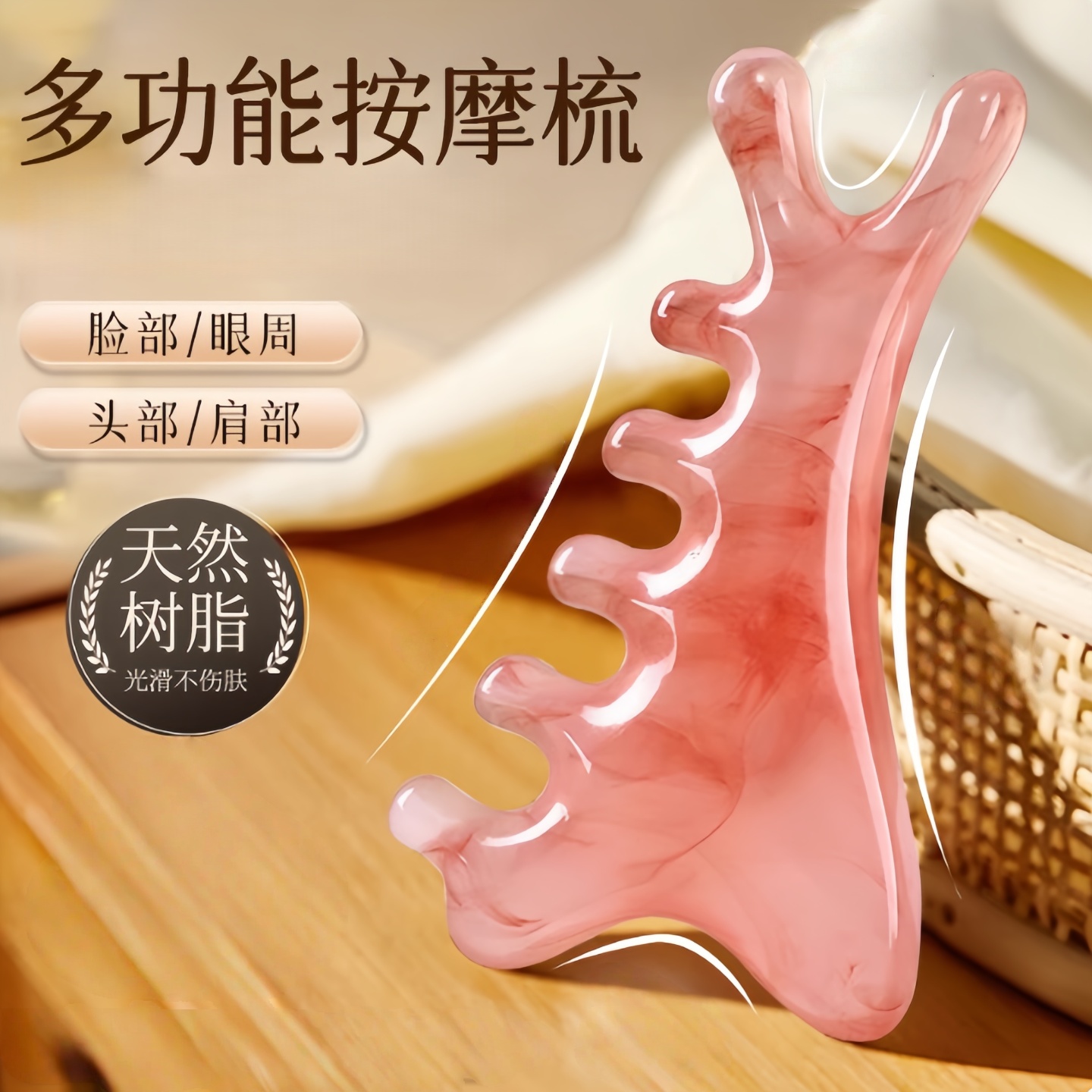 四合一多功能按摩梳头皮经络梳树脂头部头疗脱发脸部提拉刮痧神器