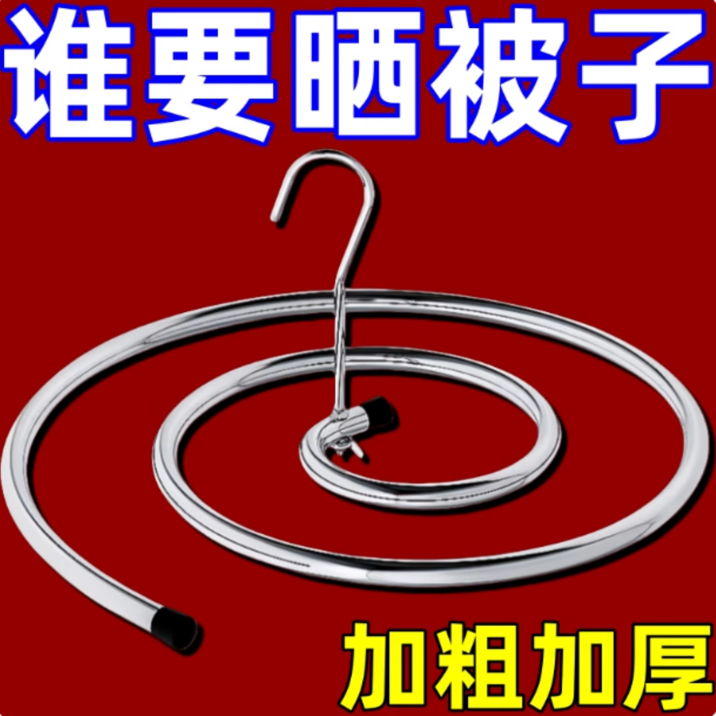 晒被子神器螺旋式晾衣架多功能