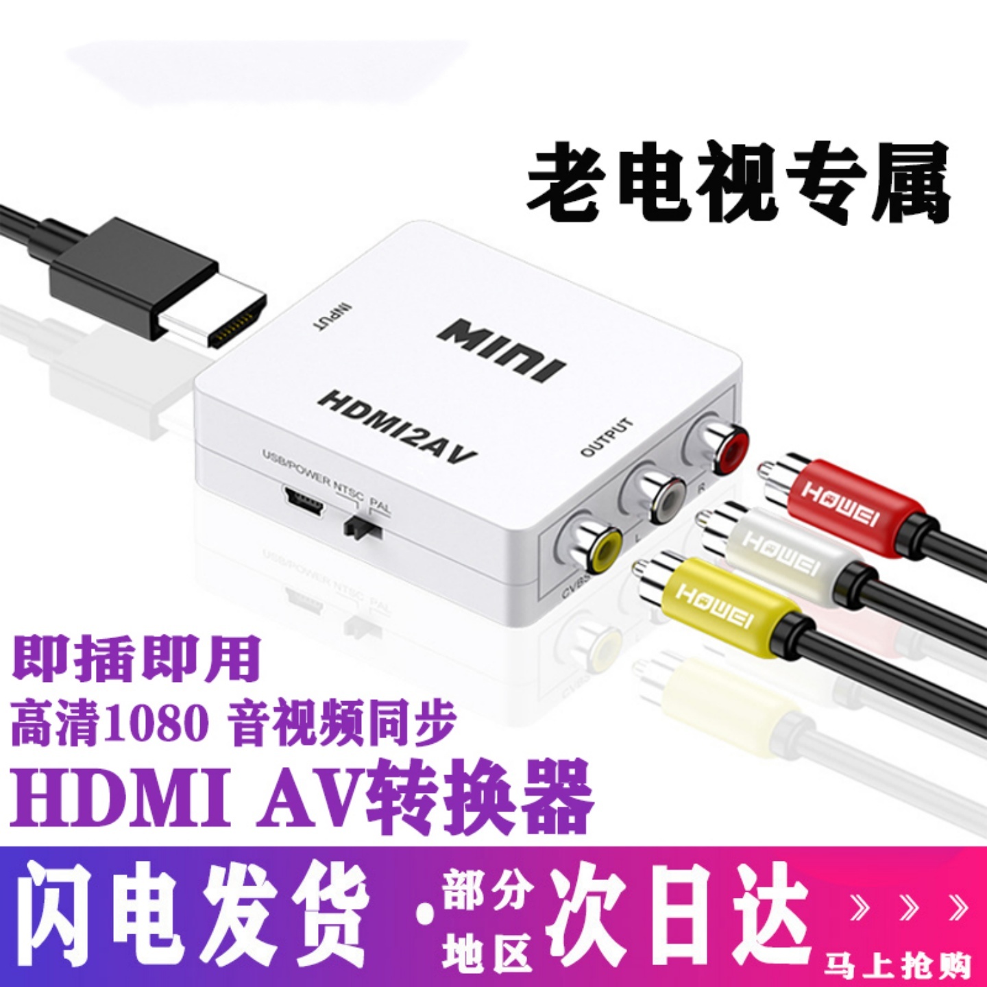 AV转HDMI视频三色线转换器老电视机顶盒接口老游戏游戏机老式DVD