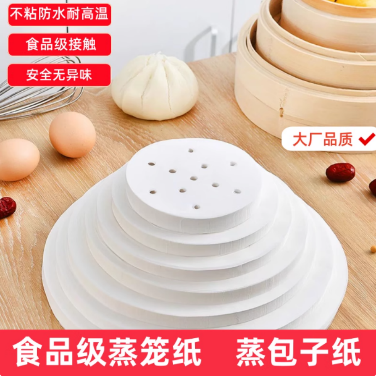 蒸笼纸蒸包子馒头垫纸食品级一次性家用有孔不粘蒸屉蒸锅蒸笼油纸