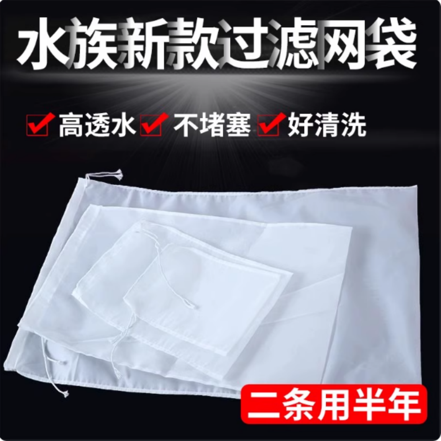 鱼缸过滤网袋尼龙网200目周转箱鱼便筛网净水网袋【可重复使用】