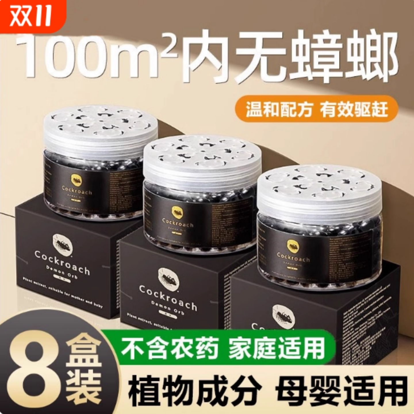 蟑螂魔盒驱蟑螂神器驱蚊虫神器婴儿家用强力灭除蟑螂药强效出租房