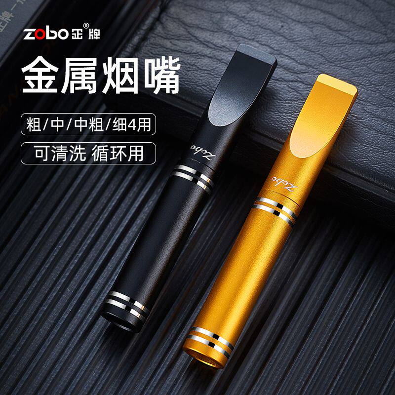 ZOBO正牌烟嘴过滤器可清洗循环型粗中细四用中粗香烟过滤嘴三重微