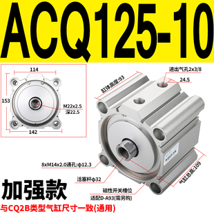 140 40Q CQ2B大缸径大推力薄型气缸ACQ125 75S10 160