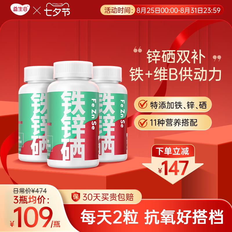 男性锌硒宝益生谷11种营养元素