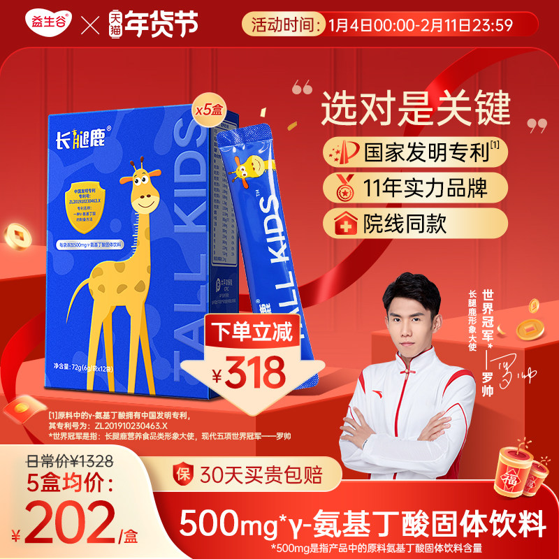 长腿鹿伽马γ-氨基丁酸儿童青少年生华熙生物长gaba高啦素钙镁锌,保健食品/膳食营养补充食品,褪黑素/γ-氨基丁酸/圣约翰草,淘宝优惠券,粉丝福利购,淘宝优惠卷
