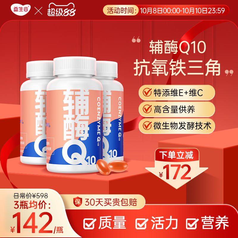 益生谷辅酶q10软胶囊国产瓶