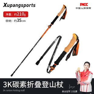虚胖户外登山杖碳纤维超轻折叠专业装备旅游徒步重装手杖男女同款