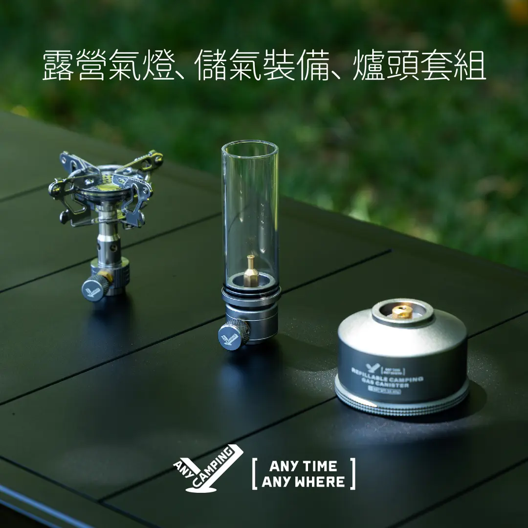 【无界】户外露营气灯套组分体式炉头气灯储气仓轻量化野营装备