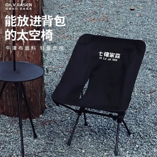 七律家森户外便携式折叠太空椅节省收纳空间适合露营钓鱼野餐写生