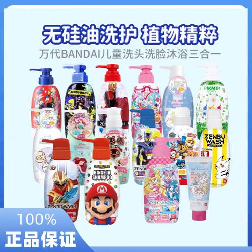 日本本土Bandai万代宝宝沐浴洗发水二合一 护发素多选一