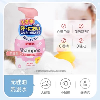 新到货 日本贝亲无硅温和弱酸性洗发水350ml(婴幼儿童成人均可用)