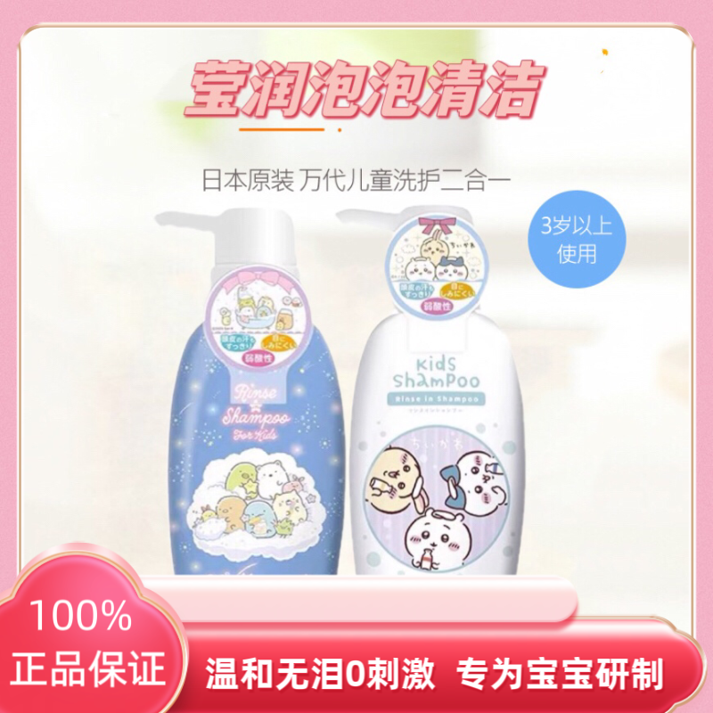 日本原装进口本土洗发水