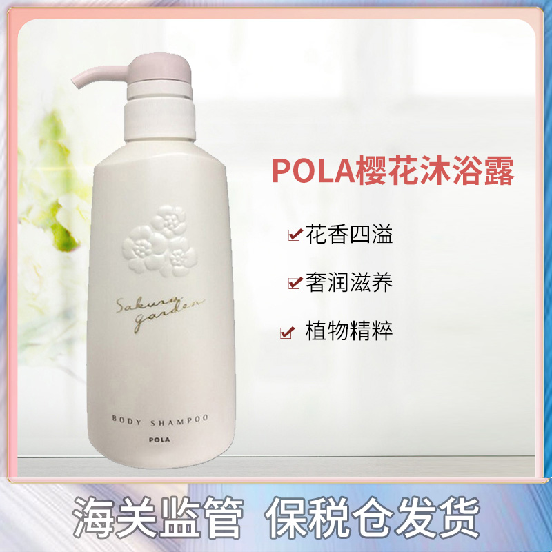 现货！日本专柜采 POLA宝丽小野樱花沐浴露保湿香氛沐浴乳液500ml