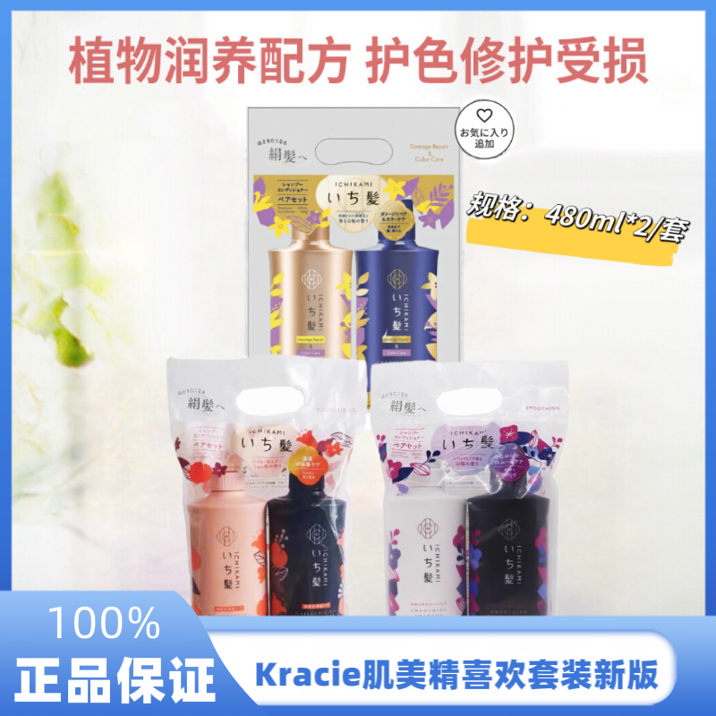 日本新版肌美精 Kracie浓密保湿滋润/柔顺/蓬松洗护套装480ml*2