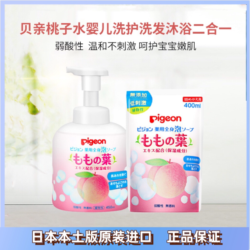 贝亲婴儿洗发沐浴二合一无泪