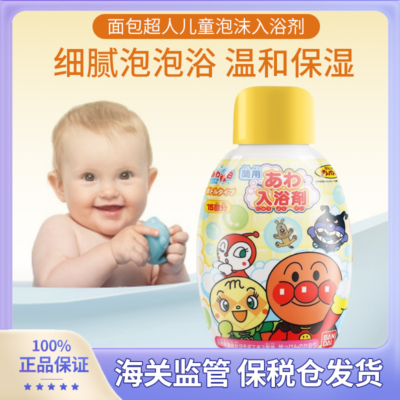 日本本土版万代面包超人泡泡浴婴儿童泡澡沐浴液入浴剂300ml