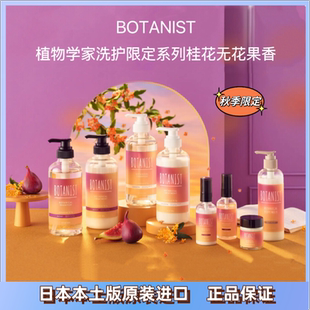 日本进口botanist植物学家洗发水护发素护发乳护发油发蜡身体乳