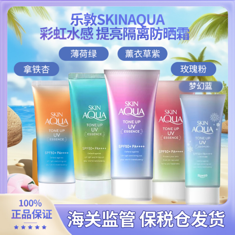 日本本土版乐敦 skin aqua防晒亮泽嫩白保湿防晒霜80g/支多选