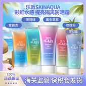 乐敦 skin aqua防晒亮泽嫩白保湿 日本本土版 防晒霜80g 支多选