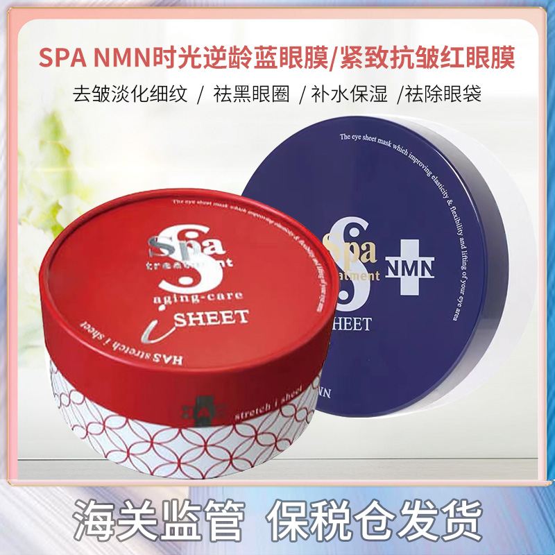 日本现货SPAtreatment抗衰毒蛇眼膜60枚抗皱修护提拉紧致保湿